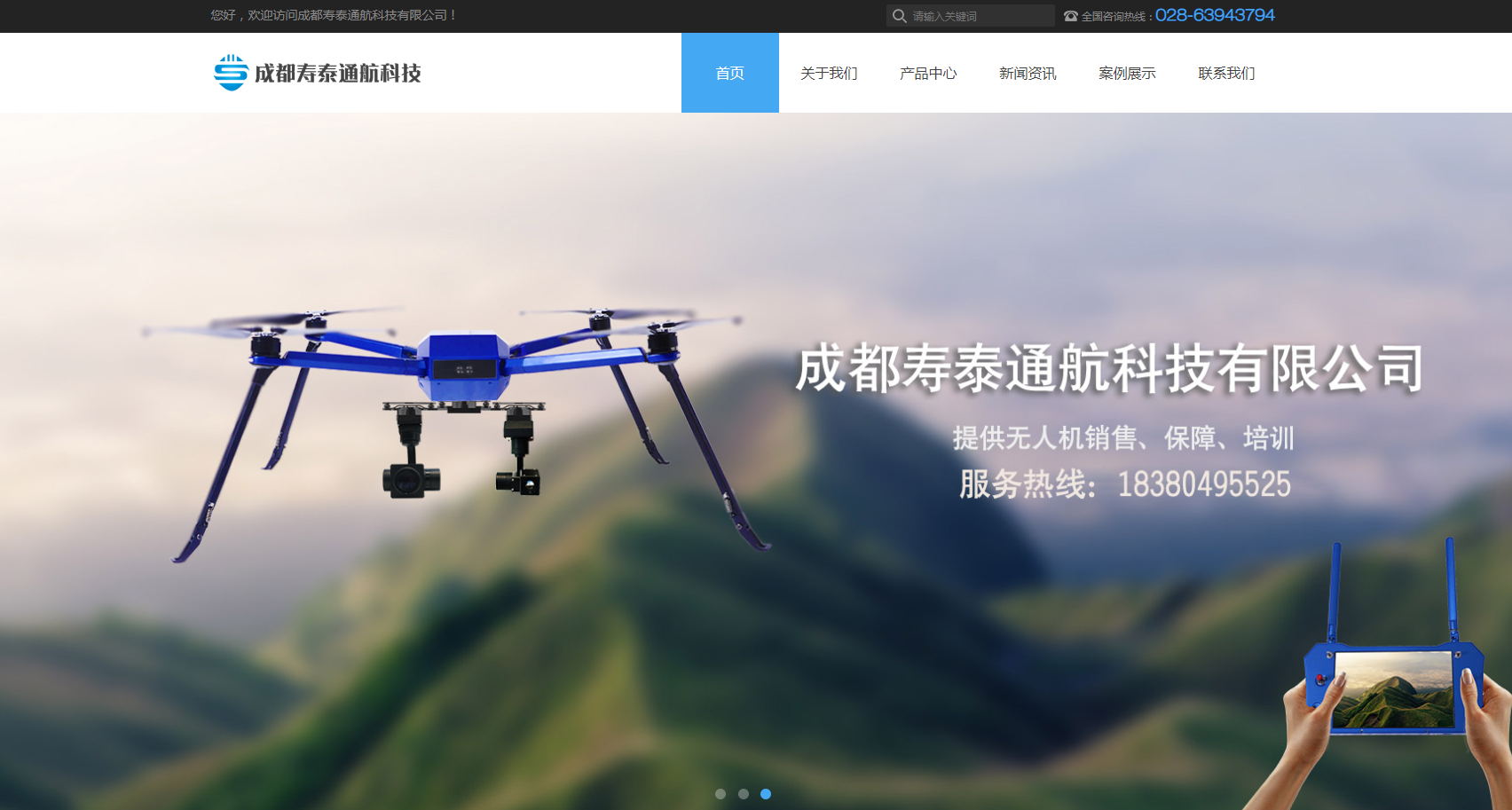 成都寿泰通航科技有限公司