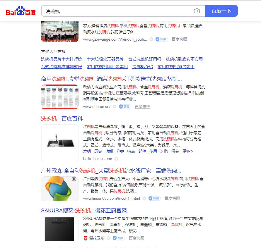 洗碗机SEO优化排名