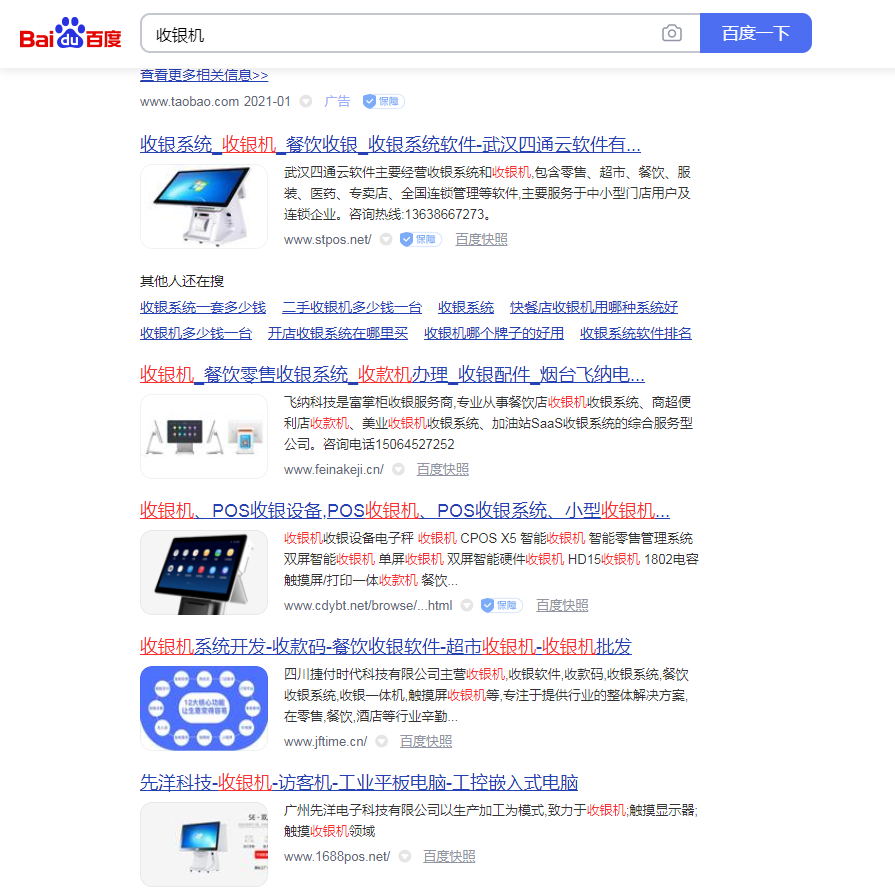 收银机SEO优化排名
