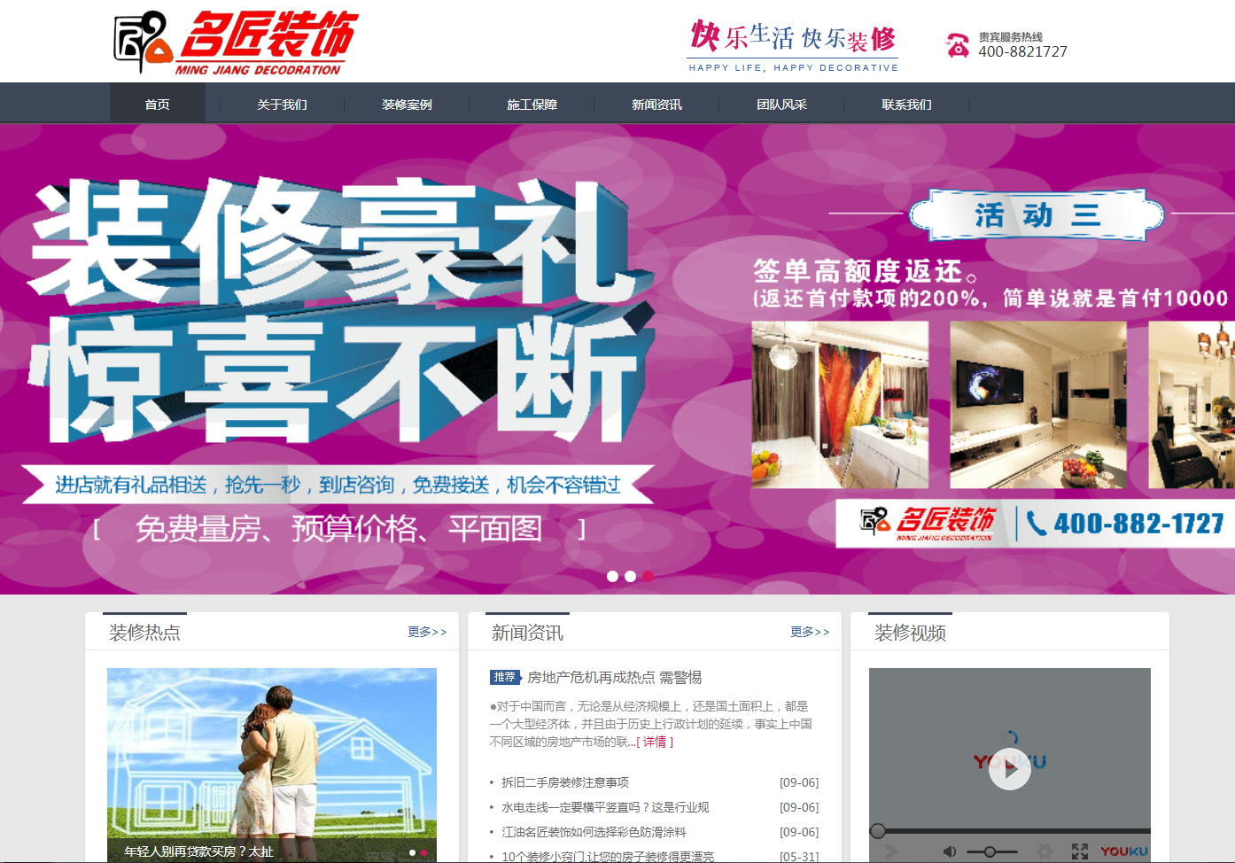 江油名匠装饰工程有限公司