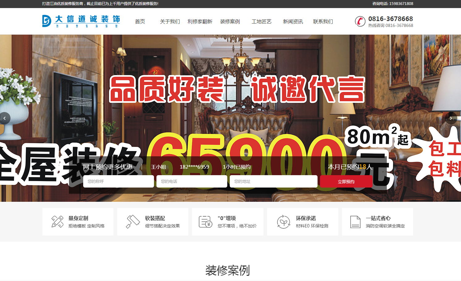 四川大信道诚装饰有限公司