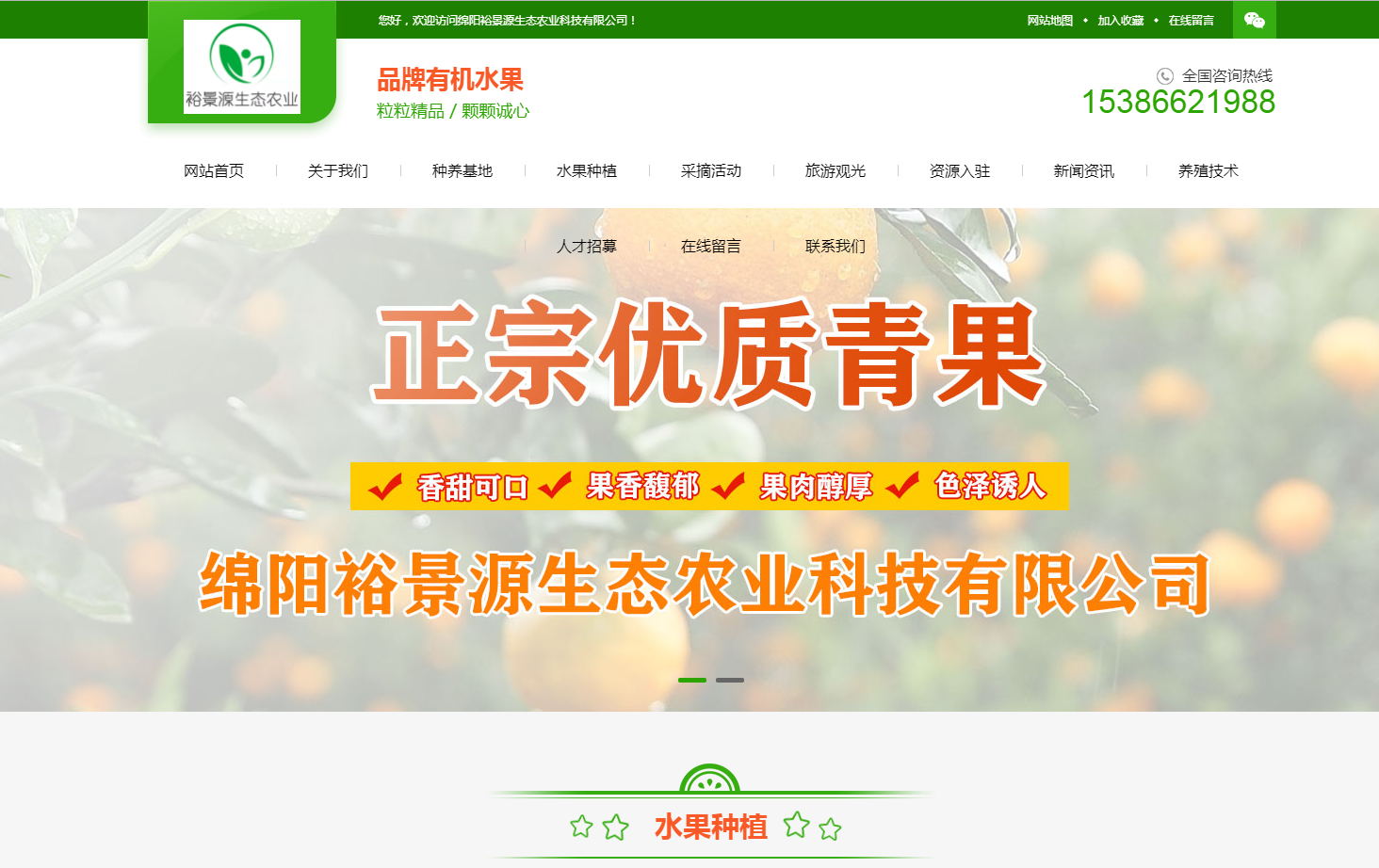 绵阳裕景源生态农业科技有限公司