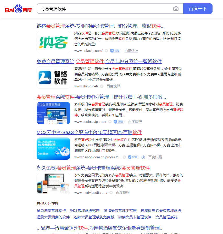 会员管理软件SEO优化排名
