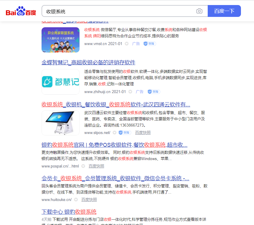 收银系统SEO优化排名