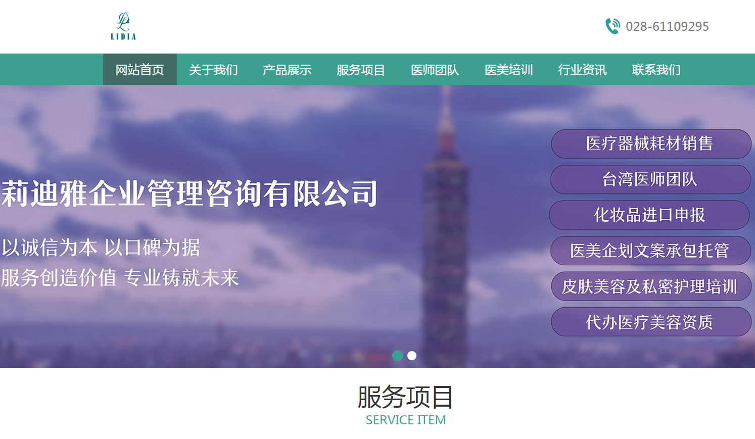  成都莉迪雅企业管理咨询有限公司