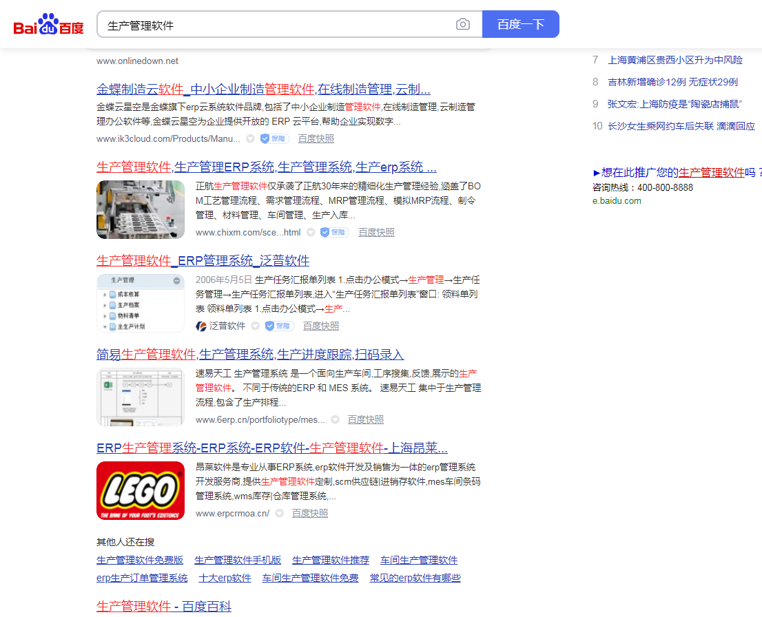 生产管理软件SEO优化排名