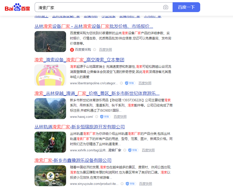 滑索厂家SEO优化排名
